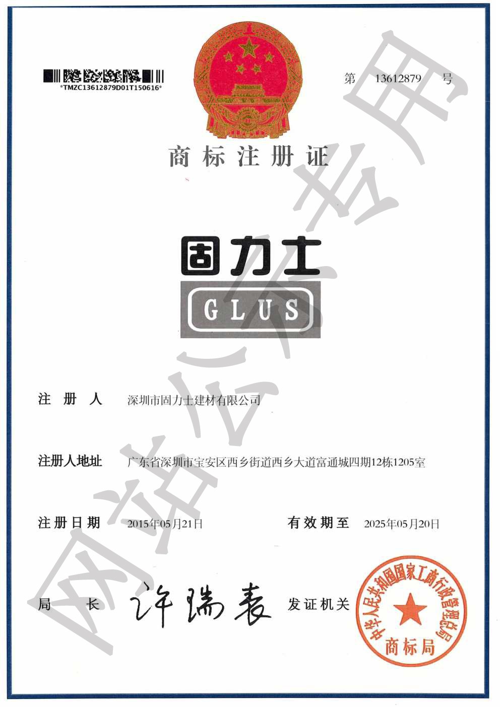 青川商标证书